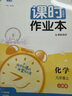 2025秋天津專(zhuān)用初中課時(shí)作業(yè)本九年級上冊下冊語(yǔ)文數學(xué)英語(yǔ)物理化學(xué)人教版外研版 通成學(xué)典天津初三9年級教材同步訓練課時(shí)作業(yè)本 【25秋】天津專(zhuān)用九年級上冊 化學(xué) 曬單實(shí)拍圖