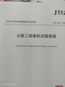 JTG 3432-2024  公路工程集料試驗(yàn)規(guī)程 公路建設(shè)試驗(yàn)規(guī)范 人民交通出版社旗艦店 JTG 3432-2024 公路工程集料試驗(yàn)規(guī)程 曬單實(shí)拍圖