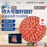 仁豪水產(chǎn) 腹籽北極甜蝦凈重3斤 特大號 70/90規格 腹籽率80% 送禮聚餐即食 曬單實(shí)拍圖