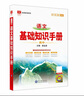 基礎知識手冊 高中語(yǔ)文 適用于2025年 薛金星、高考復習、高考備考知識、高考手冊、高中知識梳理必備 曬單實(shí)拍圖