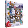 【科普系列自選】中國兒童百科全書(shū)(共4冊) DK兒童太空百科全書(shū)DK博物大百科 太空歷史科學(xué)自然動(dòng)物世界地理 6-15歲中小學(xué)生版科普少年知識 巖石與寶石(精)/DK兒童圖解百科全書(shū) 曬單實(shí)拍圖