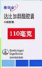 泰畢全 達(dá)比加群酯膠囊 110mg*10粒 掛號問診取藥服務(wù) 曬單實(shí)拍圖
