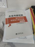 企業(yè)內部控制基本規范及配套指引案例講解(2025年版企業(yè)內部控制培訓用書(shū)) 曬單實(shí)拍圖