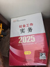 社工中級(jí)2025官方教材社會(huì)工作者中級(jí)考試 社會(huì)工作法規(guī)與政策京東自營(yíng)官方旗艦店省省價(jià)格保護(hù) 曬單實(shí)拍圖