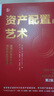 資產(chǎn)配置的藝術(shù) 曬單實(shí)拍圖
