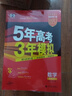 曲一線 2026高考 5年高考3年模擬 高考數(shù)學(xué) 新高考版 新高考適用 53A版 高考總復(fù)習(xí) 五三 曬單實(shí)拍圖