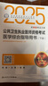 2025公共衛(wèi)生執(zhí)業(yè)醫(yī)師資格考試醫(yī)學(xué)綜合指導(dǎo)用書（全2冊(cè)）人衛(wèi)版公衛(wèi)執(zhí)業(yè)醫(yī)師考試歷年真題醫(yī)師資格證考試人民衛(wèi)生出版社旗艦店 曬單實(shí)拍圖