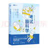 【包郵】考試腦科學(xué) 腦科學(xué)中的高效記憶法 圖靈出品 曬單實(shí)拍圖