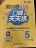 2025春幫你學(xué)數(shù)學(xué)口算天天練一二三四五六年級(jí)上下冊(cè) 人教版 北京版 北京課改版 五年級(jí)下 北京版 曬單實(shí)拍圖
