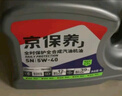 京保養統一制造機油汽車(chē)+品牌機濾+工時(shí) 小保養套餐5W-40 全合成SN 4L 曬單實(shí)拍圖