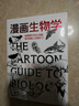 漫畫(huà)生物學(xué) 如果教科書(shū)這么有趣 我早就愛(ài)上生物學(xué)了 樊登推薦 中信出版社 曬單實(shí)拍圖