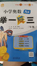 2024版新小學(xué)奧數(shù)舉一反三 A版 三年級 智能升級版 奧數(shù)思維訓(xùn)練題 曬單實拍圖