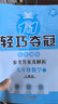 輕巧奪冠九年級上冊下冊?xún)?yōu)化訓練1+1語(yǔ)文數學(xué)英語(yǔ)物理化學(xué)政治歷史同步人教版練習冊初三9上下冊同步訓練全套練習冊 下冊數學(xué) 曬單實(shí)拍圖