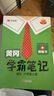 漢知簡(jiǎn)2025秋新版黃岡學(xué)霸筆記語(yǔ)文六年級上冊 同步教材課本知識大全小學(xué)生隨堂筆記訓練人教版教材解讀解析課前預習課后復習資料書(shū)輔導書(shū) 曬單實(shí)拍圖
