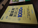 新東方 超實用英語口語1000句 曬單實拍圖