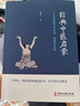 【當(dāng)當(dāng)正版】兒童健康講記+經(jīng)典中醫(yī)啟蒙+精神健康講記 李辛中醫(yī)三部曲 中醫(yī)養(yǎng)生保健養(yǎng)生兒童健康心理教育圖書李辛中醫(yī) 經(jīng)典中醫(yī)啟蒙 曬單實拍圖