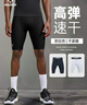準(zhǔn)者緊身褲男夏季運動健身短褲美式速干高彈訓(xùn)練打底褲子男 曬單實拍圖