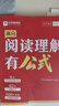 學(xué)而思網(wǎng)校初中閱讀理解有公式七年級八年級九年級初中通用作文書 曬單實拍圖