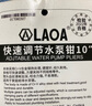 老A（LAOA）水泵鉗大開(kāi)口可調(diào)式管鉗快調(diào)大嘴水管鉗10英寸 LA320910 曬單實(shí)拍圖