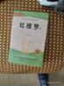 紅樓夢上下冊(全2冊) 高中必讀高一 原版無刪減完整版青少年版課外閱讀 適用人教版語文教材配套閱讀贈考點手冊 曬單實拍圖