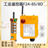 萊特禹鼎F24-8D8S遙控器起重機(jī)行車天車航吊葫蘆工業(yè)無線遙控器禹鼎單雙速 新規(guī)款F24-8D(雙速帶鑰匙開關(guān)) 單配發(fā)射器 曬單實(shí)拍圖