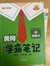 漢知簡(jiǎn)2025秋新版黃岡學(xué)霸筆記語(yǔ)文六年級(jí)上冊(cè) 同步教材課本知識(shí)大全小學(xué)生隨堂筆記訓(xùn)練人教版教材解讀解析課前預(yù)習(xí)課后復(fù)習(xí)資料書(shū)輔導(dǎo)書(shū) 曬單實(shí)拍圖