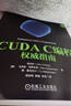 CUDA C編程權威指南 曬單實(shí)拍圖