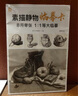 8開(kāi)《素描靜物臨摹卡》范本組合畫(huà)冊集美術(shù)單個(gè)罐子道具結構解析照片寫(xiě)卡片校聯(lián)考高考名師繪畫(huà)示范正版圖書(shū)籍 曬單實(shí)拍圖