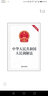 中華人民共和國(guó)人民調(diào)解法（大字本） 曬單實(shí)拍圖