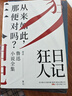 狂人日記 魯迅小說(shuō)全集 百年珍藏紀(jì)念版 魯迅著 原著正版無(wú)刪減紀(jì)念版白話文小說(shuō)仿徨吶喊野草朝花夕拾 曬單實(shí)拍圖