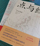 點與線 松本清張 南海出版公司 曬單實拍圖