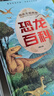 恐龍百科全書(shū)注音版正版圖書(shū) 硬殼精裝兒童科普書(shū)籍大百科侏羅紀認識恐龍的書(shū) 幼兒揭秘系列動(dòng)物王國少兒讀物認知啟蒙讀物 一二年級閱讀課外書(shū)必讀小學(xué)生科普繪本 曬單實(shí)拍圖