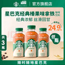 星巴克星小咖 即飲咖啡 榛果味拿鐵 200ml*3瓶 瓶裝咖啡飲料 曬單實(shí)拍圖