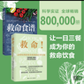 【當(dāng)當(dāng)】救命！逆轉(zhuǎn)和致命疾病的科學(xué)飲食 張靜初小紅書力薦 紐約時(shí)報(bào)超級暢銷書 保健養(yǎng)生飲食健康飲食習(xí)慣科學(xué)飲食結(jié)構(gòu)決定你的性命 《救命飲食》作者坎貝爾力薦 【2冊】救命飲食：救命+救命食譜 曬單實(shí)拍圖