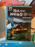 圖說(shuō)天下·國(guó)家地理系列：地球100神秘地帶 曬單實(shí)拍圖