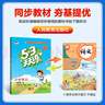 53天天練小學(xué)語(yǔ)文一年級上冊RJ人教版2025秋季含答案課堂筆記贈測評卷五三天天練5 3天天練5.3學(xué)霸培優(yōu)5+3 曬單實(shí)拍圖