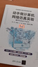 動(dòng)手做計算機網(wǎng)絡(luò )仿真實(shí)驗 基于Packet Tracer 微課視頻版 清華大學(xué)出版社 高軍 等 編 書(shū)籍 圖書(shū) 曬單實(shí)拍圖