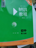 物理競賽教程(第七版)—初中第二分冊 曬單實拍圖