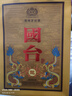 國(guó)臺(tái) 龍酒 醬香型白酒 53度 500ml 單瓶裝 年份老酒滴滴珍貴 送禮收藏 曬單實(shí)拍圖