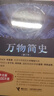萬(wàn)物簡(jiǎn)史 簡(jiǎn)體中文版修訂本 比爾.布萊森 6-15歲青少年自然科學(xué)百科課外書(shū)讀物趣味生活簡(jiǎn)史小學(xué)生課外書(shū)籍暑期閱讀暑假自主閱讀課外讀物書(shū) 曬單實(shí)拍圖