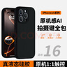 諾邦士【拍攝鍵全包AI傳感】適用蘋(píng)果iPhone16promax手機殼蘋(píng)果16全包防摔真液態(tài)硅膠16plus高級保護套 【質(zhì)感黑-精孔】AI傳感相機按鍵 全包真液態(tài)硅膠 iPhone 16Pro 曬單實(shí)拍圖