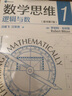數(shù)學(xué)思維 三部曲 1+2+3 邏輯與數(shù)+代數(shù)與幾何+概率、統(tǒng)計(jì)與圖論 套裝共3冊(cè) 曬單實(shí)拍圖