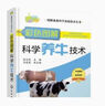 養(yǎng)牛技術(shù)資料大全牛場(chǎng)建造母牛飼養(yǎng)管理肉牛養(yǎng)殖技術(shù)10視頻3書籍 曬單實(shí)拍圖