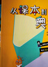 從課本到奧數(shù) 一年級(jí)套裝（第四版）（新教材）（全四冊(cè)） 曬單實(shí)拍圖