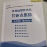 希賽網(wǎng) 2026軟考初級信息處理技術(shù)員考試培訓視頻教程講義教材資料模擬真題庫在線(xiàn)網(wǎng)課 無(wú)憂(yōu)班學(xué)習包【4大精品視頻+紙質(zhì)資料+模擬題2套】 曬單實(shí)拍圖