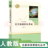 長征王樹增著 初中八年級必讀課外閱讀 名著閱讀課程化叢書  初中生讀物初二 紅星照耀中國 昆蟲記 人民教育文學(xué)出版社 人教版 八年級上冊 飛向太空港 曬單實拍圖