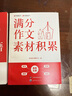 【官方正版】有道精品書(shū) 2025初中語(yǔ)文作文寫(xiě)作指導與素材 中考作文滿(mǎn)分秘籍  初中語(yǔ)文專(zhuān)項訓練分類(lèi) 作文寫(xiě)作方法 作文模板素材大全 中考作文滿(mǎn)分秘籍 2冊 贈直播課程（9月升初三） 曬單實(shí)拍圖