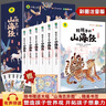 寫給孩子的山海經(jīng)小學(xué)生版全套6冊(cè)適合二三四年級(jí)課外閱讀注音帶拼音兒童讀得懂的漫畫書籍完整版青少年 曬單實(shí)拍圖