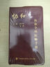 協(xié)和全科醫師手冊 北京協(xié)和 協(xié)和醫院手冊系列 曬單實(shí)拍圖