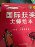 國(guó)際獲獎(jiǎng)大師繪本 全10冊(cè) 幼兒園故事童書(shū)小房子瑪?shù)铝账白x物 國(guó)際獲獎(jiǎng)大師繪本 10冊(cè) 曬單實(shí)拍圖